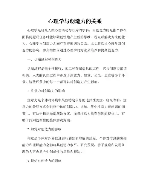 心理学与创造力的关系