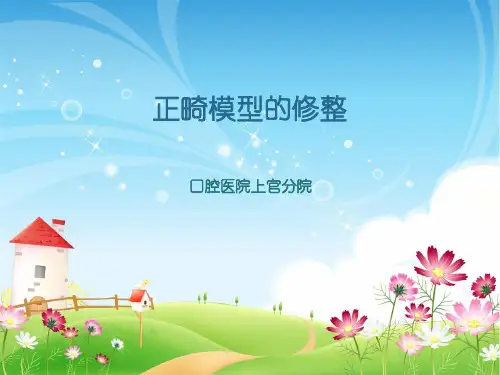 正畸模型的修整流程