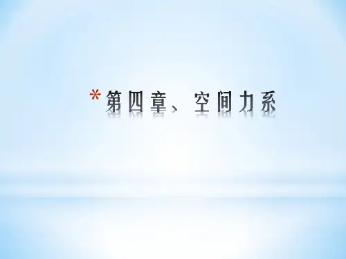 静力学-3形心问题