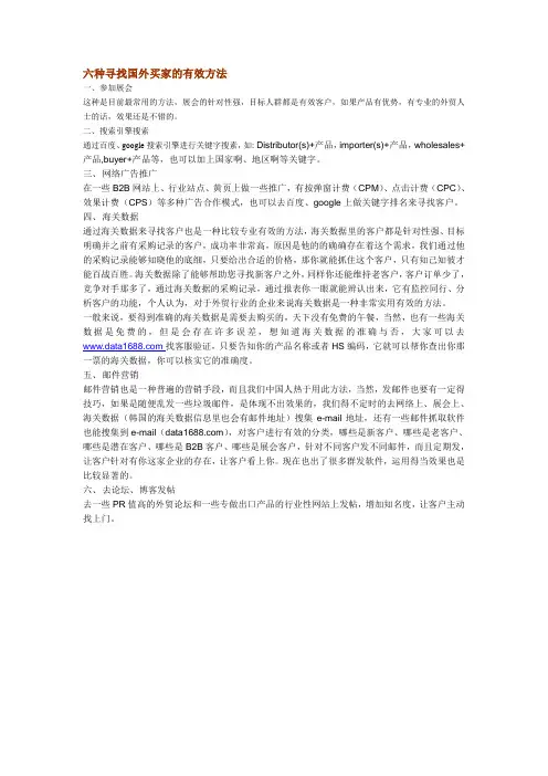 六种寻找国外买家的有效方法