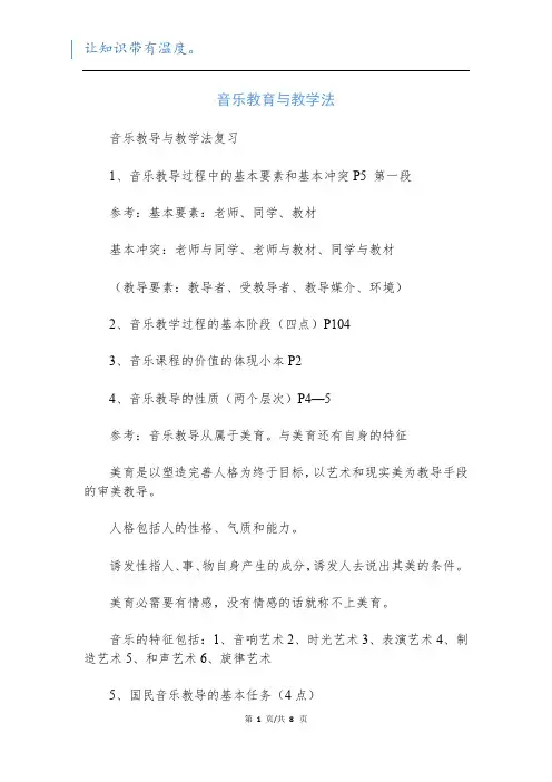 音乐教育与教学法