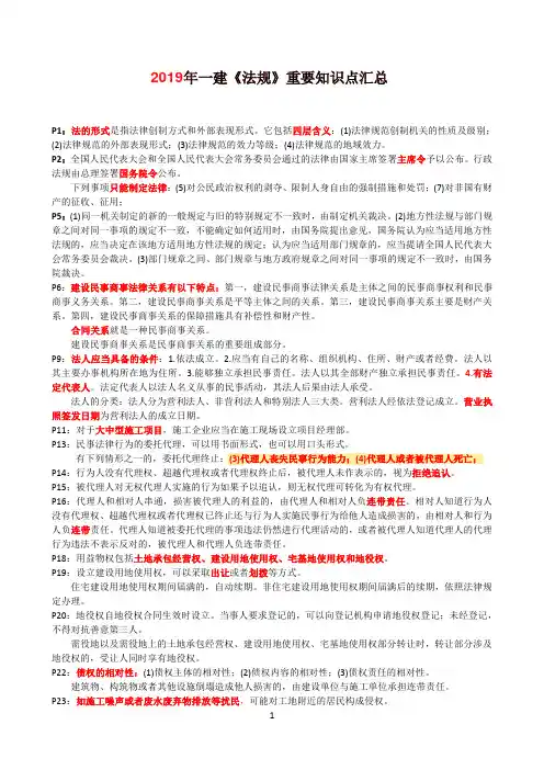 2019年一建《法规》重要知识点汇总