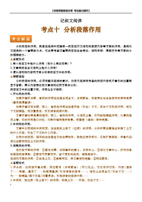 中考记叙文阅读考点十—— 分析段落作用(练习+答案)