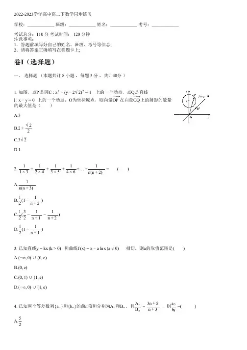 2022-2023学年人教A版高二下数学同步练习(含解析)