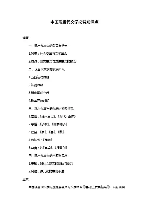 中国现当代文学必背知识点