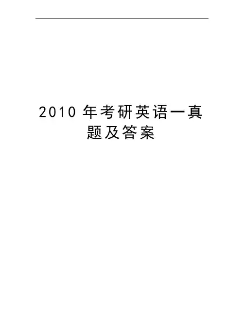 2010年考研英语一真题及答案