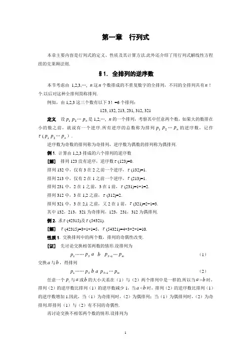 第一章  行列式