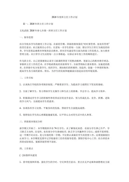 2016年度班主任工作计划.doc