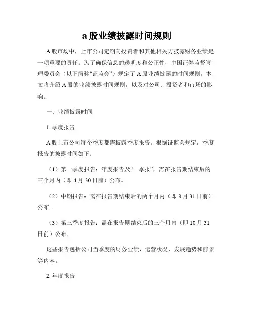a股业绩披露时间规则