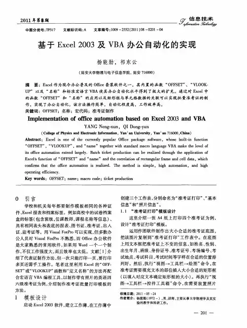 基于Excel 2003及VBA办公自动化的实现