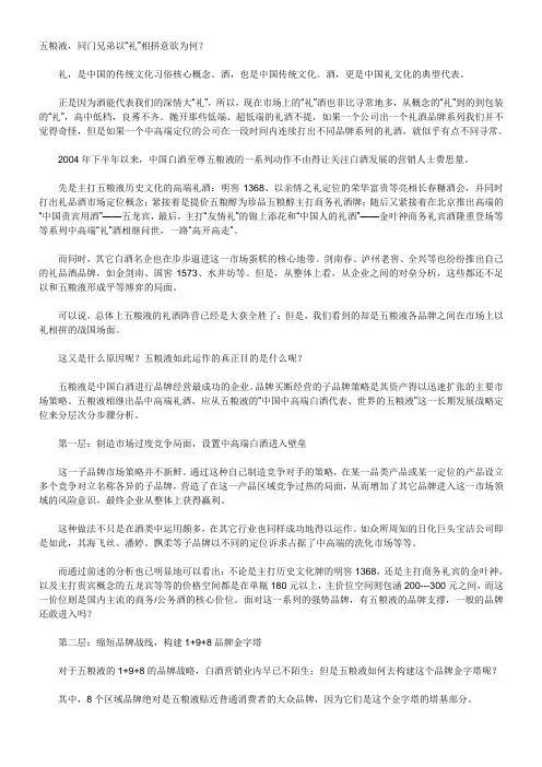 五粮液品牌战略分析