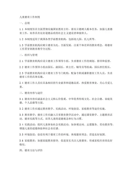 儿童德育工作制度