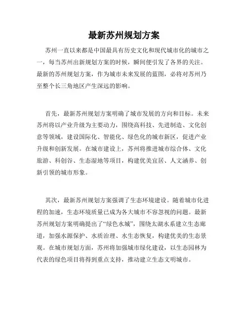最新苏州规划方案