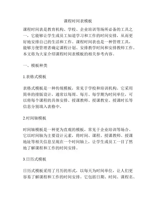 课程时间表模板