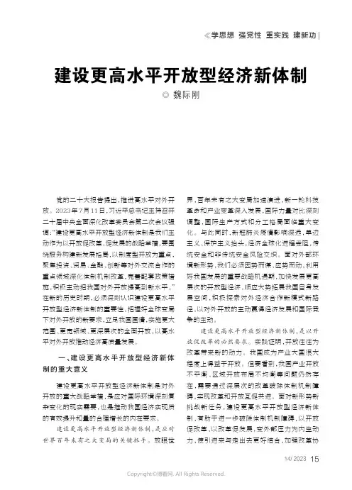 建设更高水平开放型经济新体制