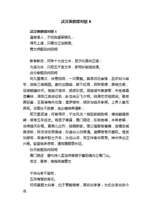 武汉黄鹤楼对联6