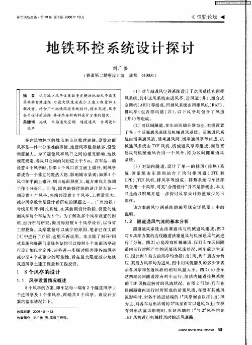 地铁环控系统设计探讨