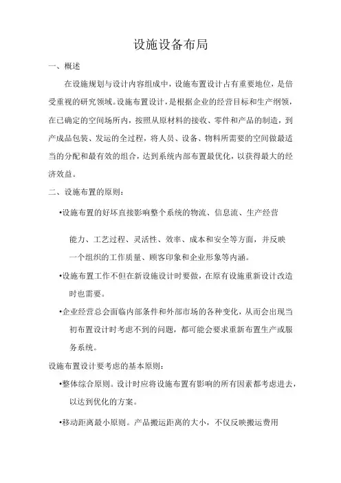 设施设备布局