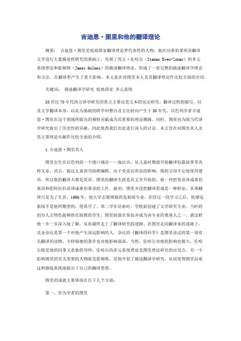 吉迪恩·图里和他的翻译理论