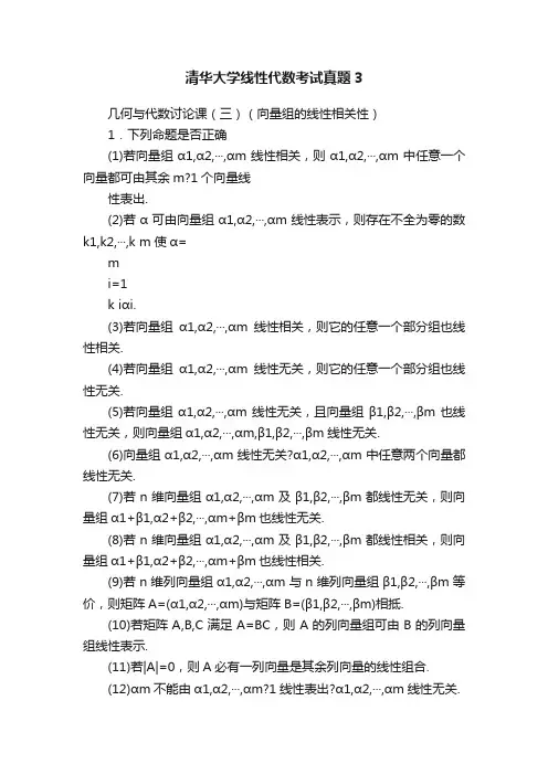 清华大学线性代数考试真题3