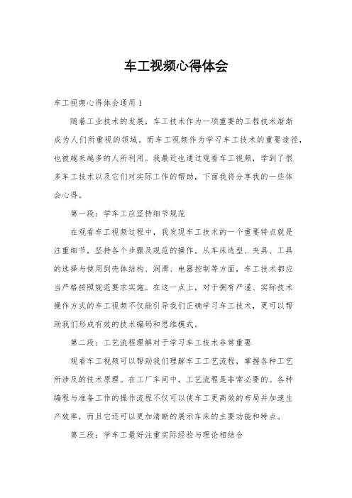 车工视频心得体会