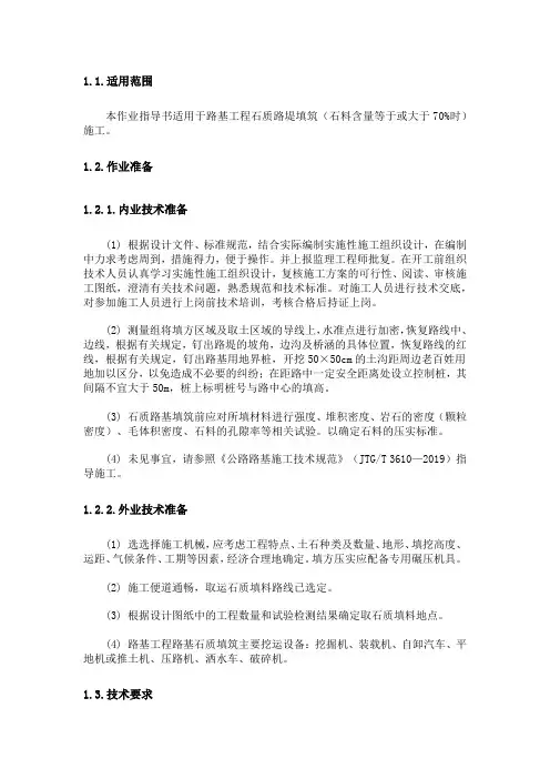 填石路堤施工作业指导书