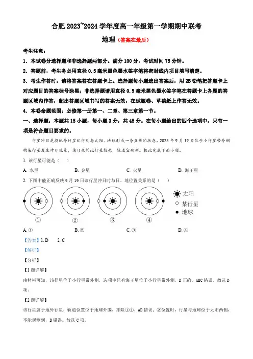 安徽省合肥市2023-2024学年高一上学期期中地理试题含解析