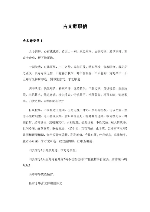 2024年古文辞职信_4
