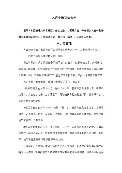 入声字辨别法大全