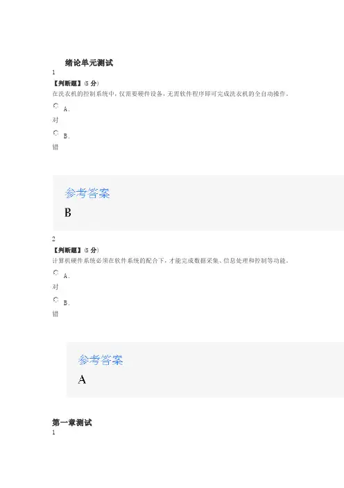 2020年智慧树知道网课《微机原理(山东联盟)》课后章节测试满分答案
