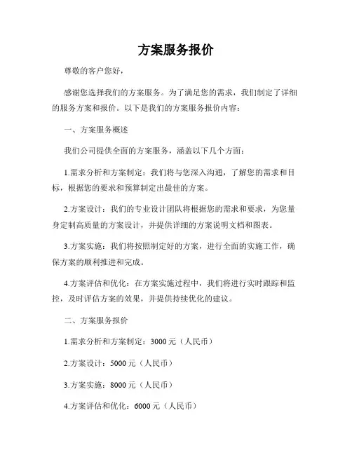 方案服务报价