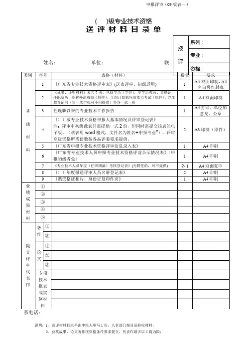 广东专业技术人员年度申报专业技术资格送评材料目录单