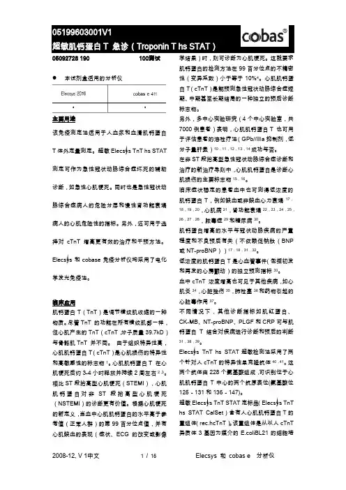 超敏肌钙蛋白和肌钙蛋白对比
