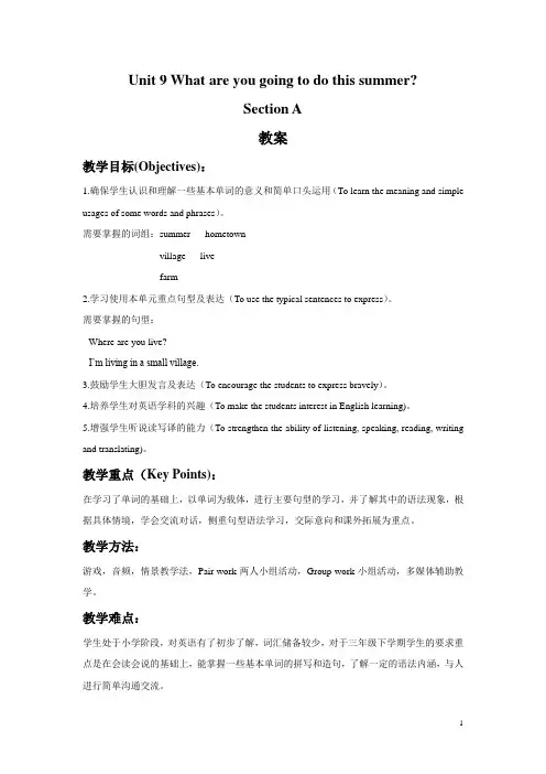 湘教版四年级英语下册教案Unit 9 What are you going to do this summer Section A教案