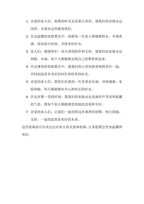 家人相聚祝福语
