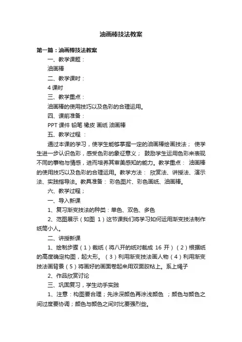 油画棒技法教案