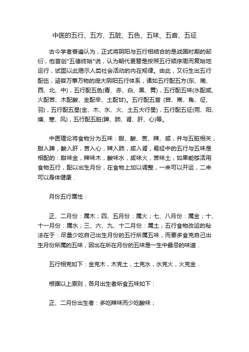 中医的五行、五方、五脏、五色、五味、五音、五征