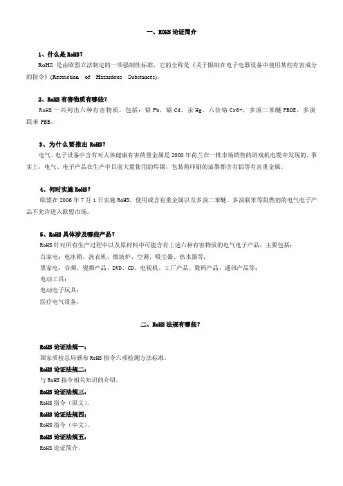 ROHS培训资料