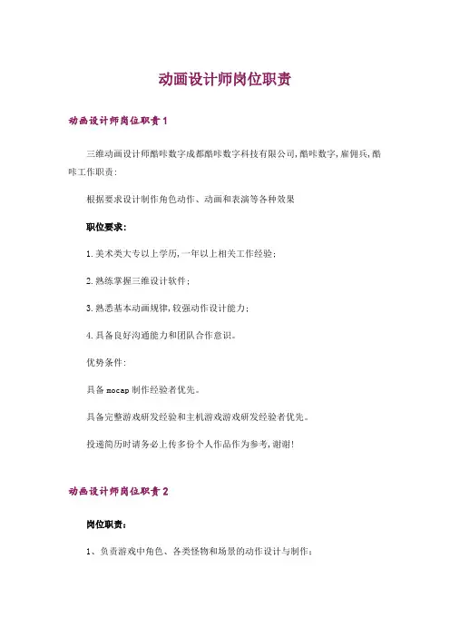 动画设计师岗位职责