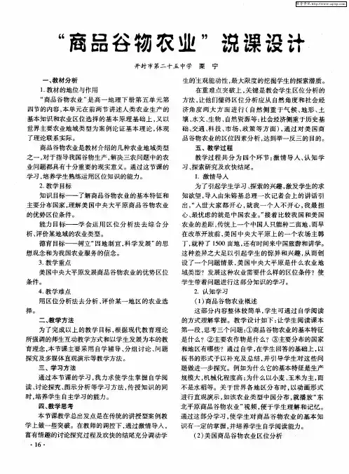 “商品谷物农业”说课设计