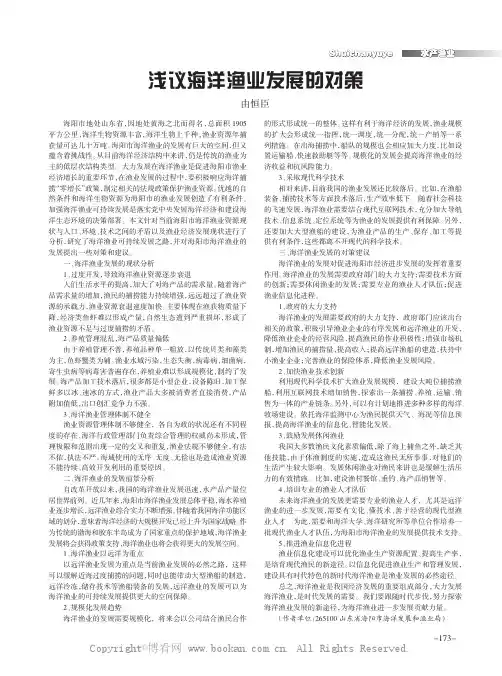 浅议海洋渔业发展的对策