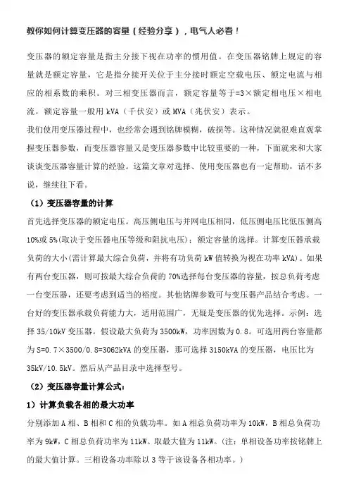 教你如何计算变压器的容量(经验分享)!