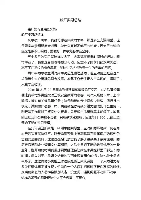 船厂实习总结（15篇）