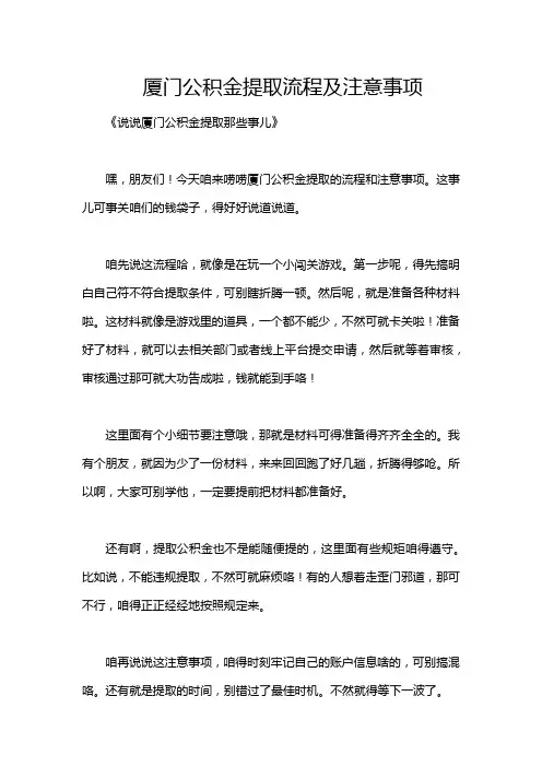 厦门公积金提取流程及注意事项