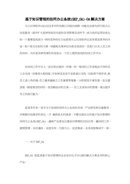 基于知识管理的协同办公系统(EKP