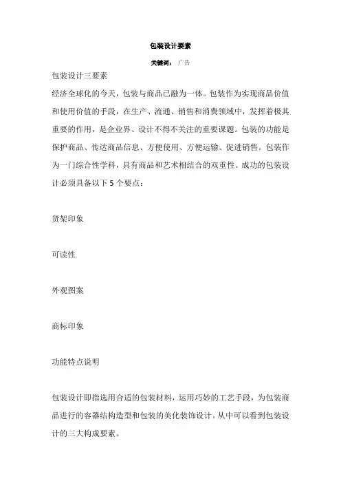 包装设计要素