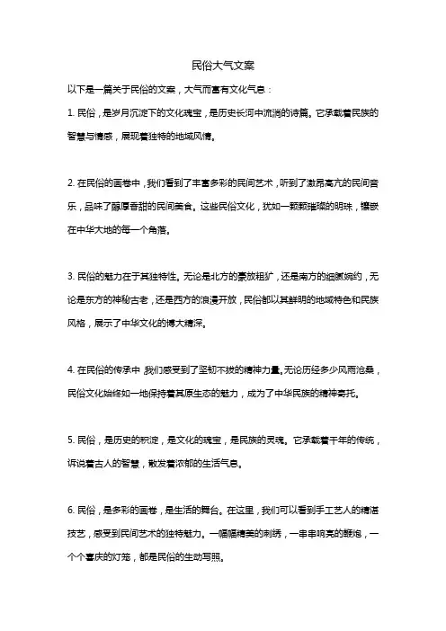 民俗 大气 文案