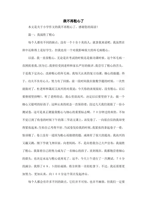 我不再粗心了_小学作文