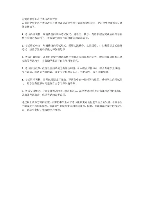 云南初中学业水平考试改革方案