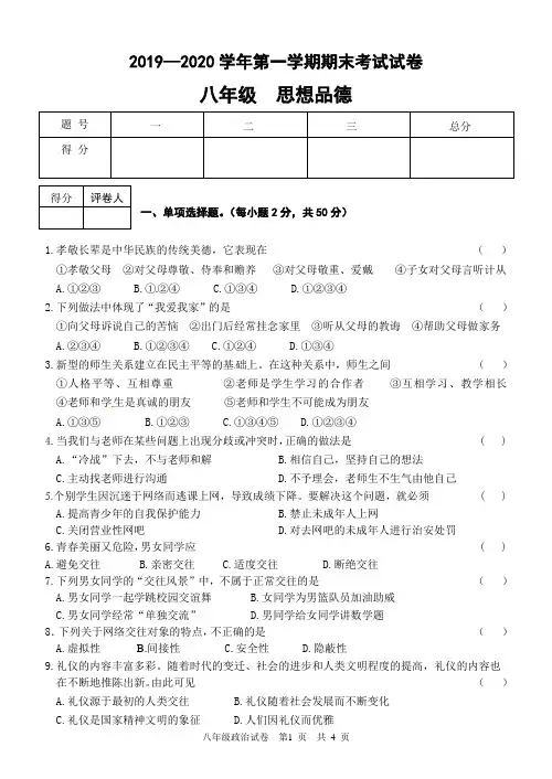2019—2020学年第一学期八年级道法期末考试试卷及答案